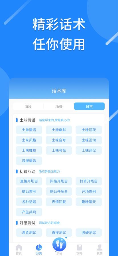 恋爱话术情话app软件官方下载v1.0