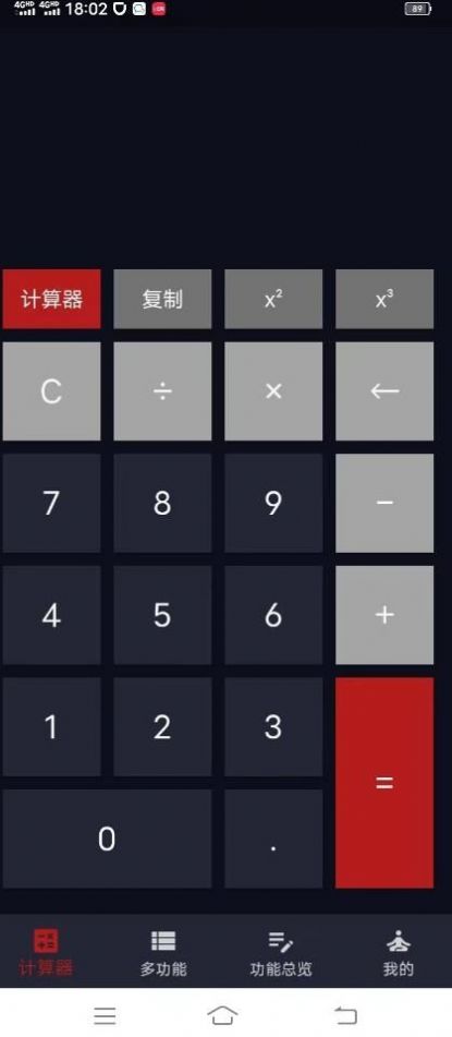 迅羽计算器安卓手机版下载v1.0