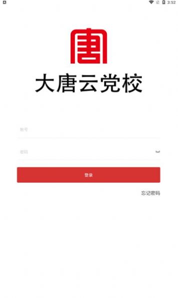 大唐云党校app官方版下载v1.0.0