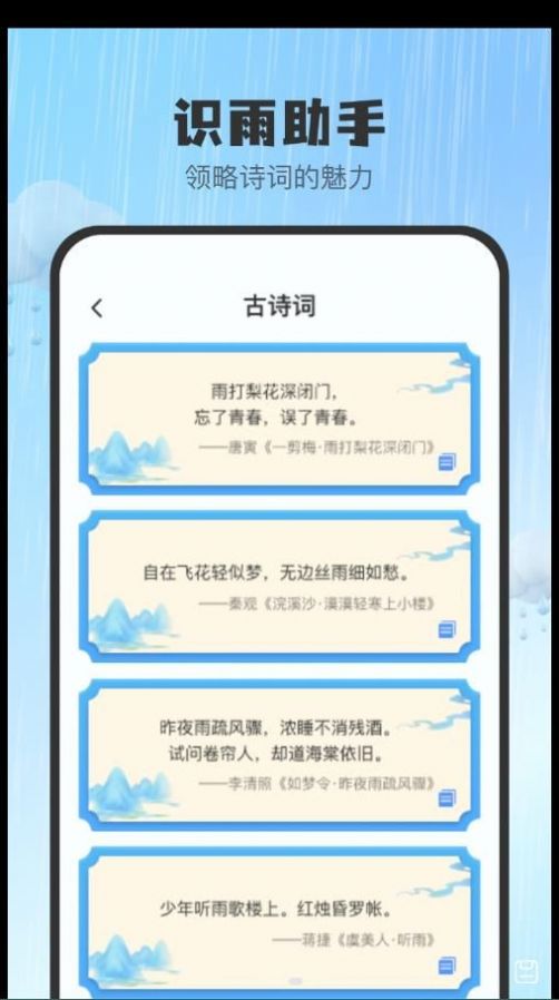 知雨助手软件手机版下载v1.0.0