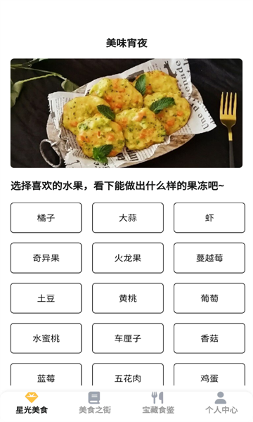 星光美食街官方手机版下载v1.0.0