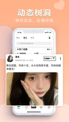 Nice校园社交平台app官方下载v1.0.0