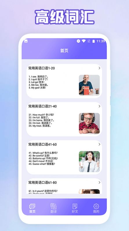 成人英语口语app软件下载v1.1