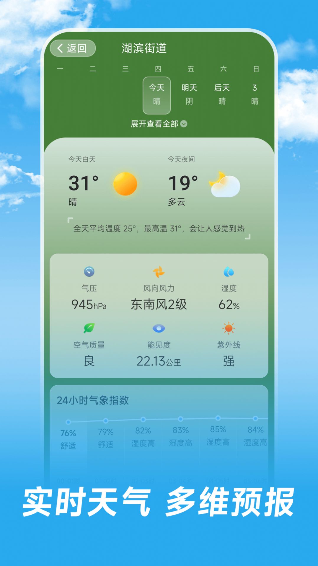 长乐天气预报一周天气下载v1.0.00