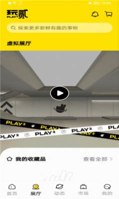 玩贰数字藏品app官方下载v1.0.0