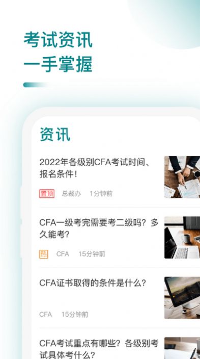 CFA考题库app软件下载v1.4.2