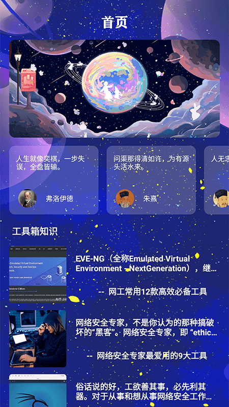 宇宙工具软件免费下载v1.1