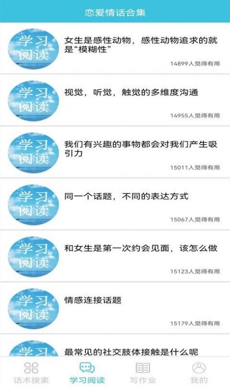 恋爱情话合集app软件下载v1.5.3