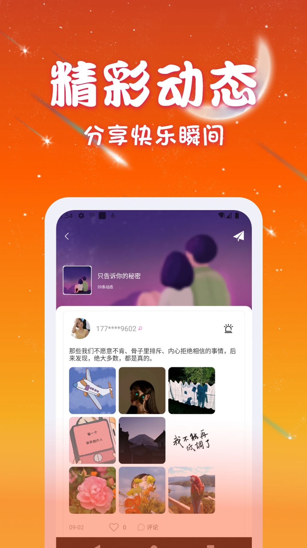 速聊交友平台app官方下载v1.0.0