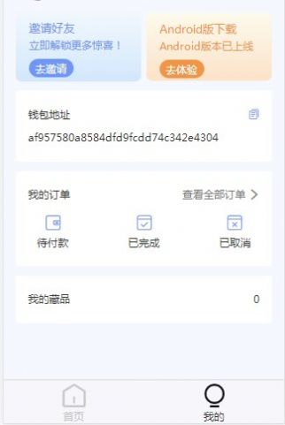 恒度藏品官方平台app下载v1.1