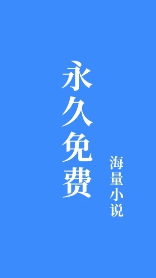 免费淘小说app软件下载图片1