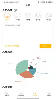 温暖心理app手机版下载v1.0