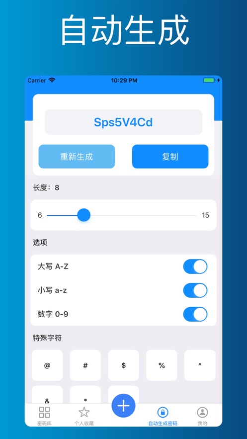 密码助手离线版软件免费版下载v1.0.0