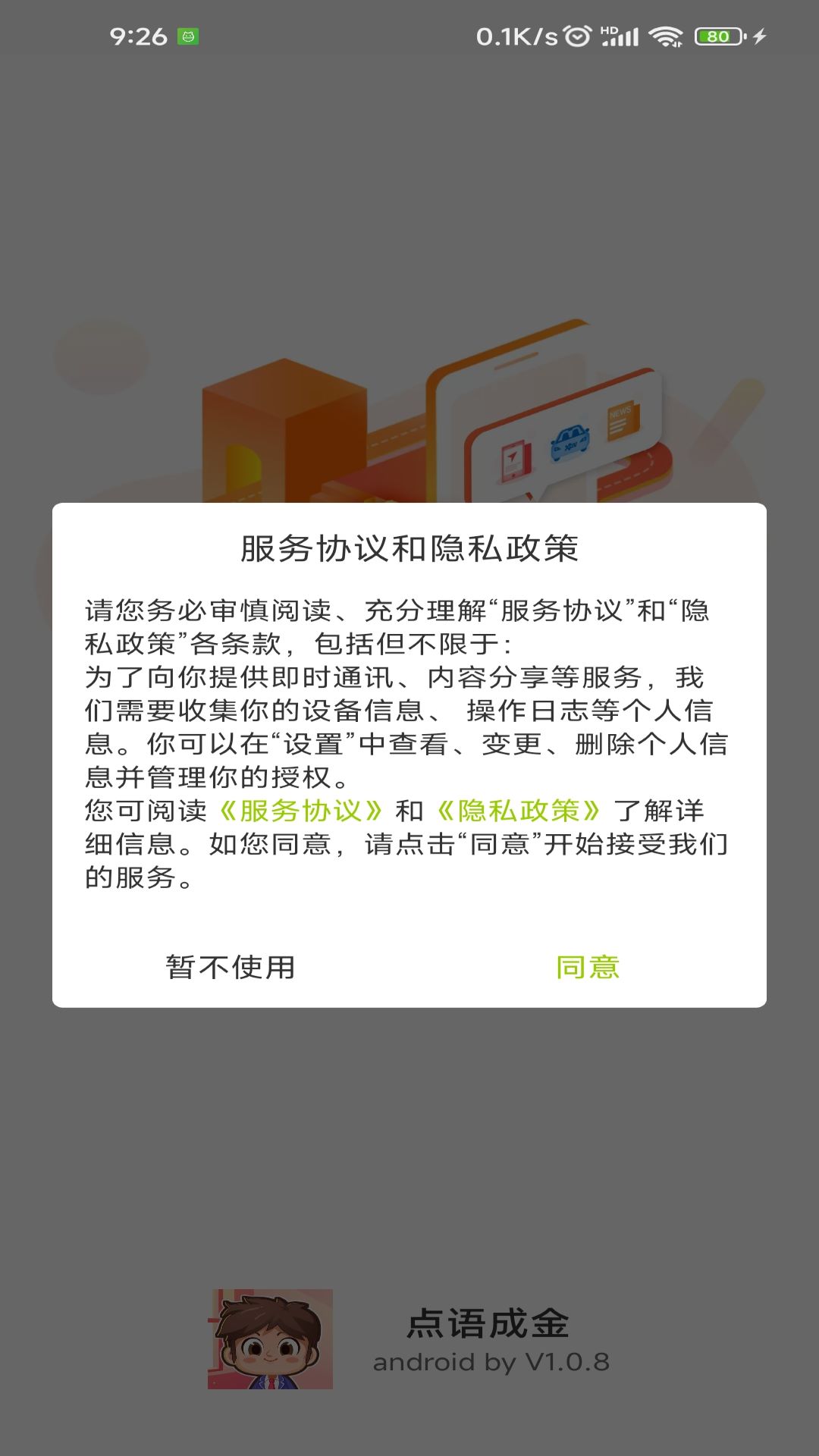 点语成金红包版app下载图片2