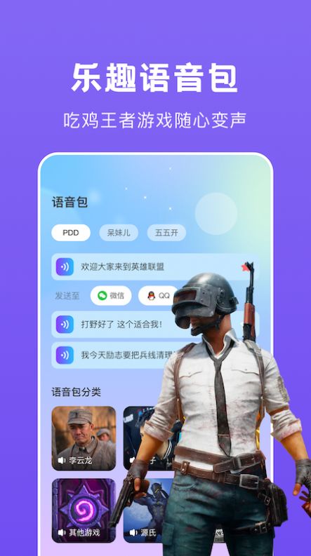 游戏开黑语音变声器免费版app下载v1.2