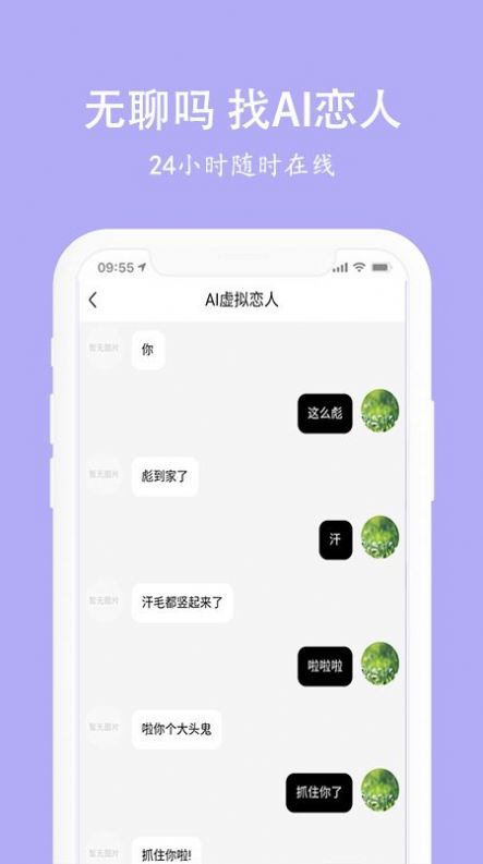 虚拟恋人男女友app官方下载v0.0.7