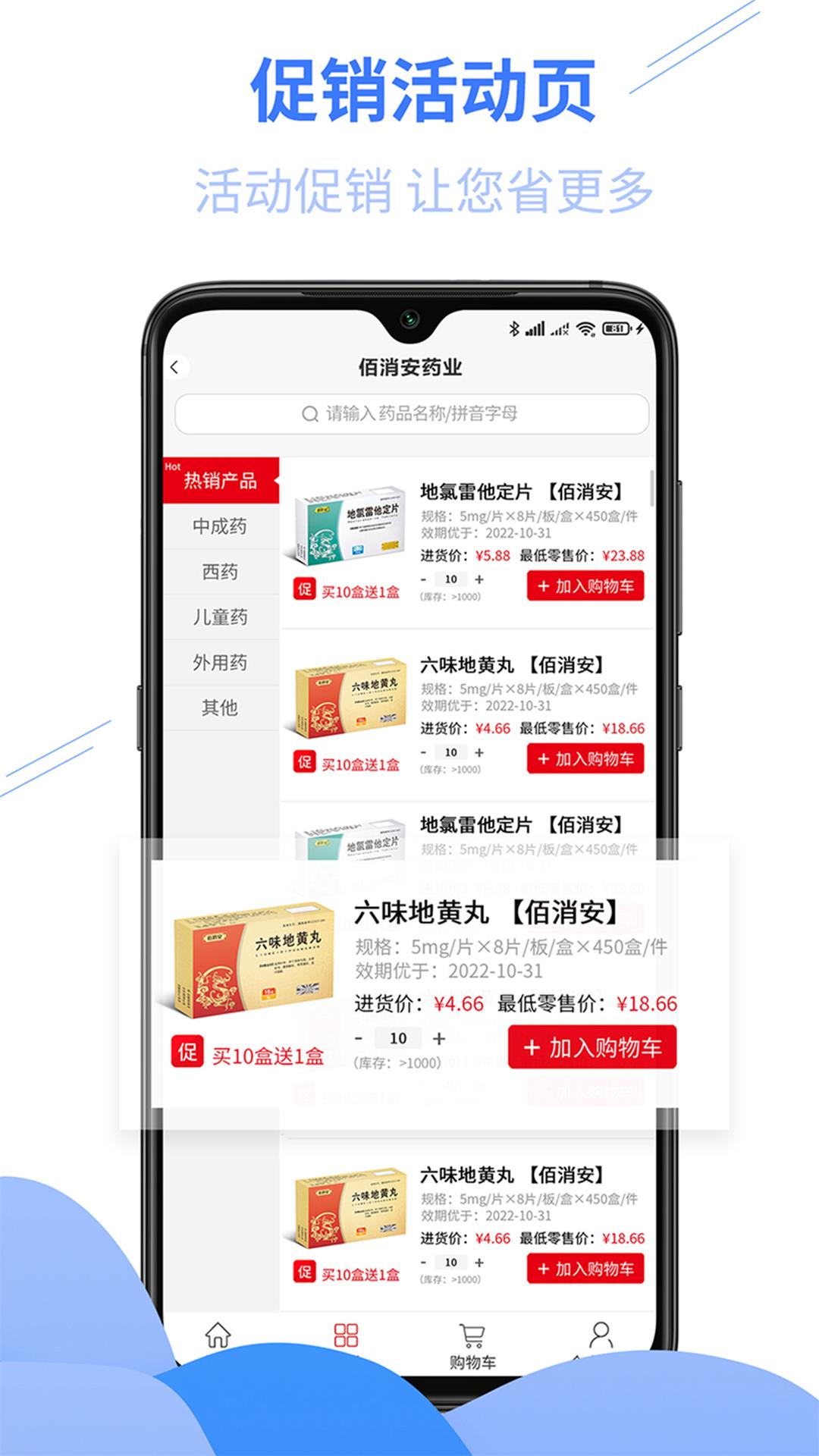 佰消安app软件下载v1.4.5