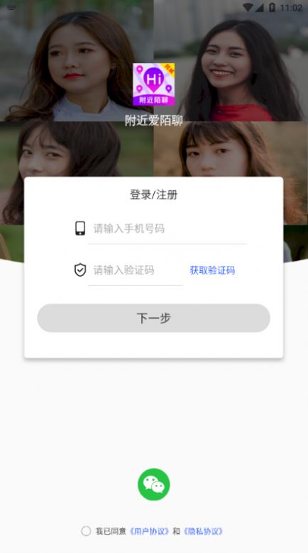 附近爱陌聊app软件官方下载v1.1.1