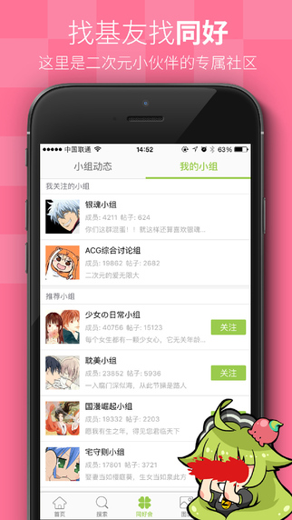 追追漫画手机iPhone版v2.6.8