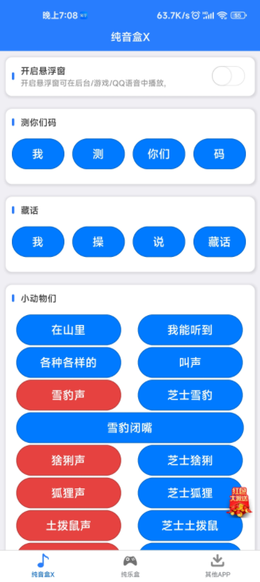 纯音盒X丁真语音包app官方下载v1.0.0