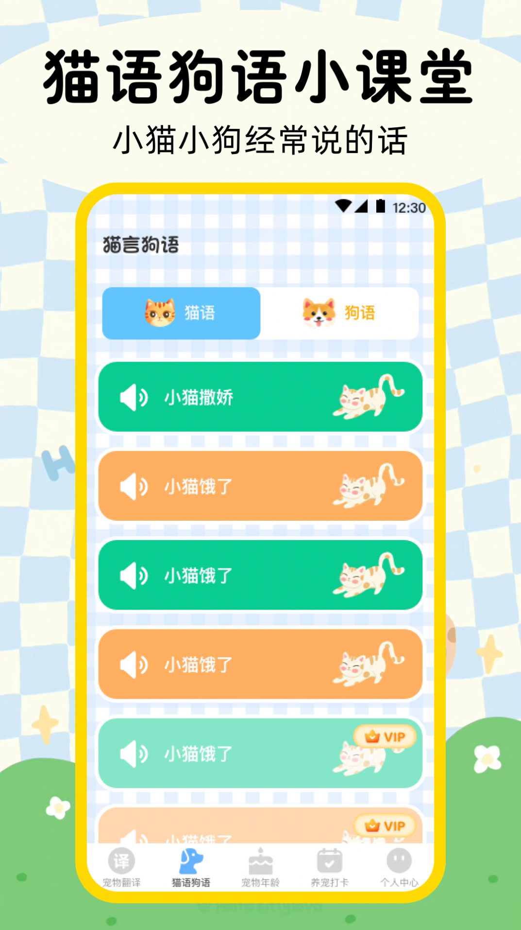 晴天猫狗翻译器手机版下载v2.0.58