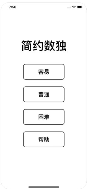 简约版数独app官方下载v1.0