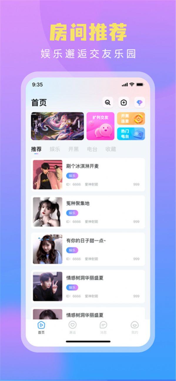 脸脸语音app手机下载v1.0