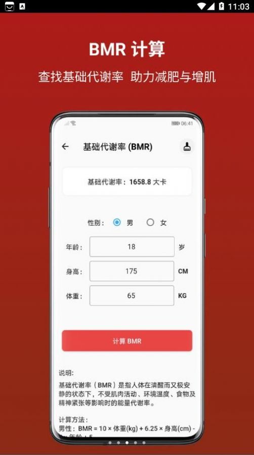 运动健康计算器软件官方下载v1.1.0