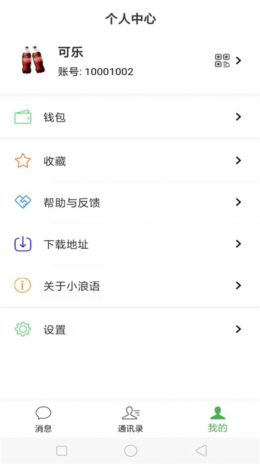 小浪语交友app官方下载v1.0.0