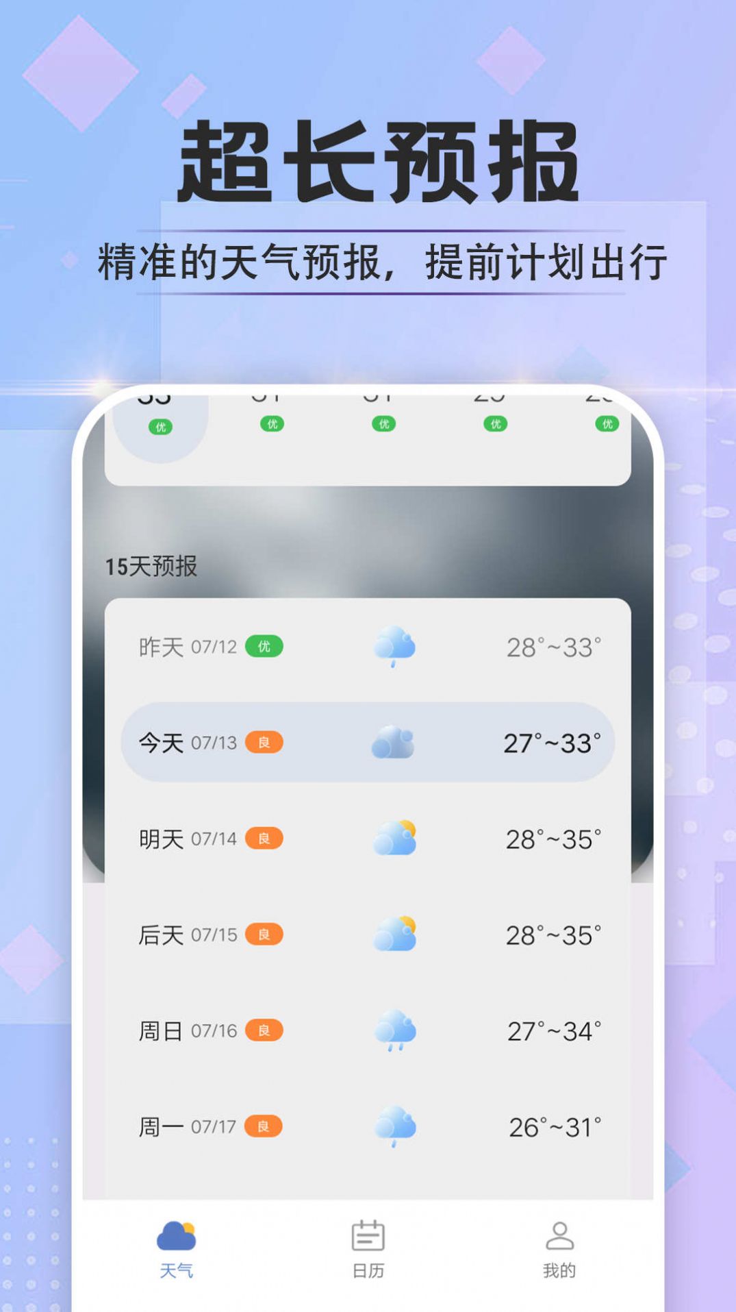 於菟绚烂天气官方最新版下载v1.0.0