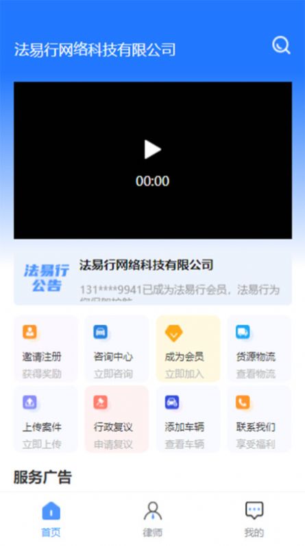 法易行官方最新版下载v1.0.0