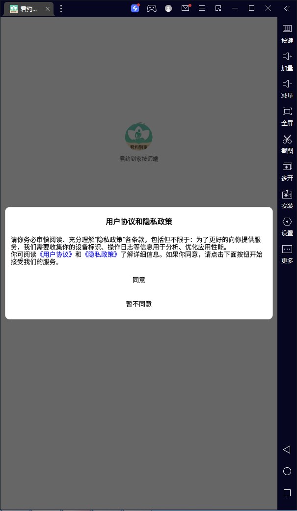 君约到家技师端官方手机版下载v1.1.3