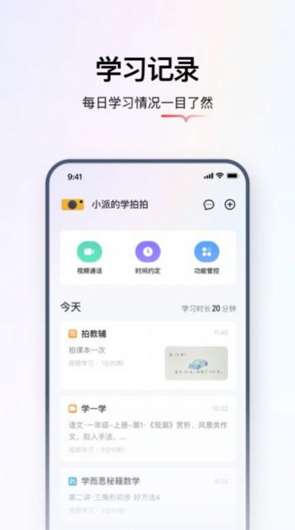 学而思智能app官方下载v1.4.0