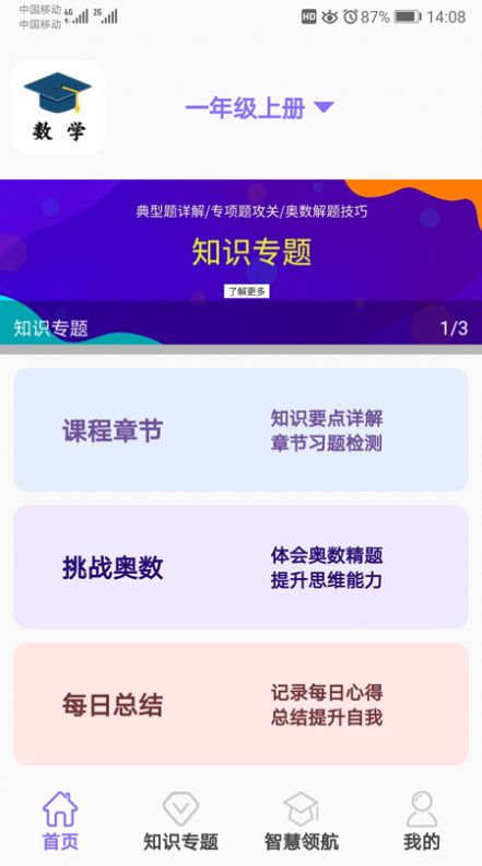 解小学应用app软件下载V1.6