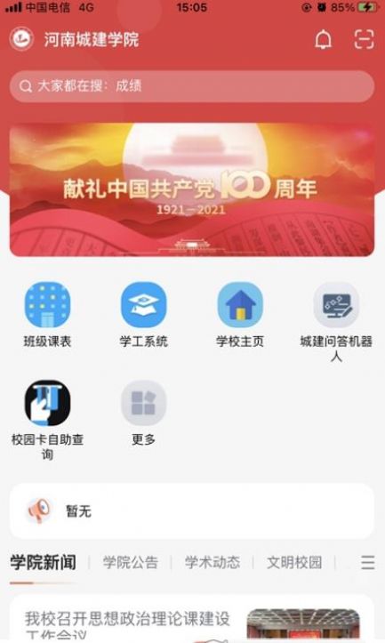 我i城建报平安app最新官方版软件下载v1.3.1