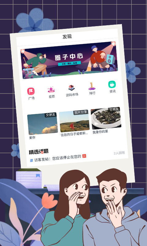 蓝社社交app官方下载v1.0