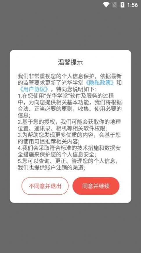 光华学堂app手机版下载图片1