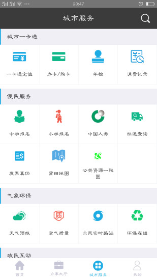 莆田惠民宝app12345官方下载最新版v2.8.0