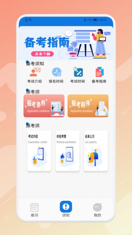 教师资格证考试神器app官方下载v1.1