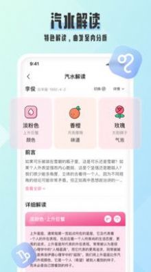 汽水星座app手机版下载v1.0