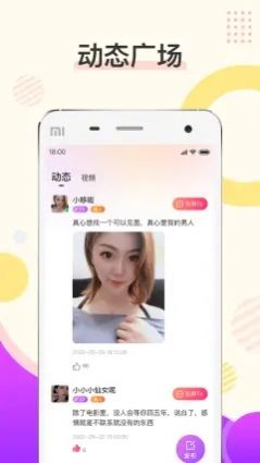 烟花软件交友app手机版下载v1.0.0