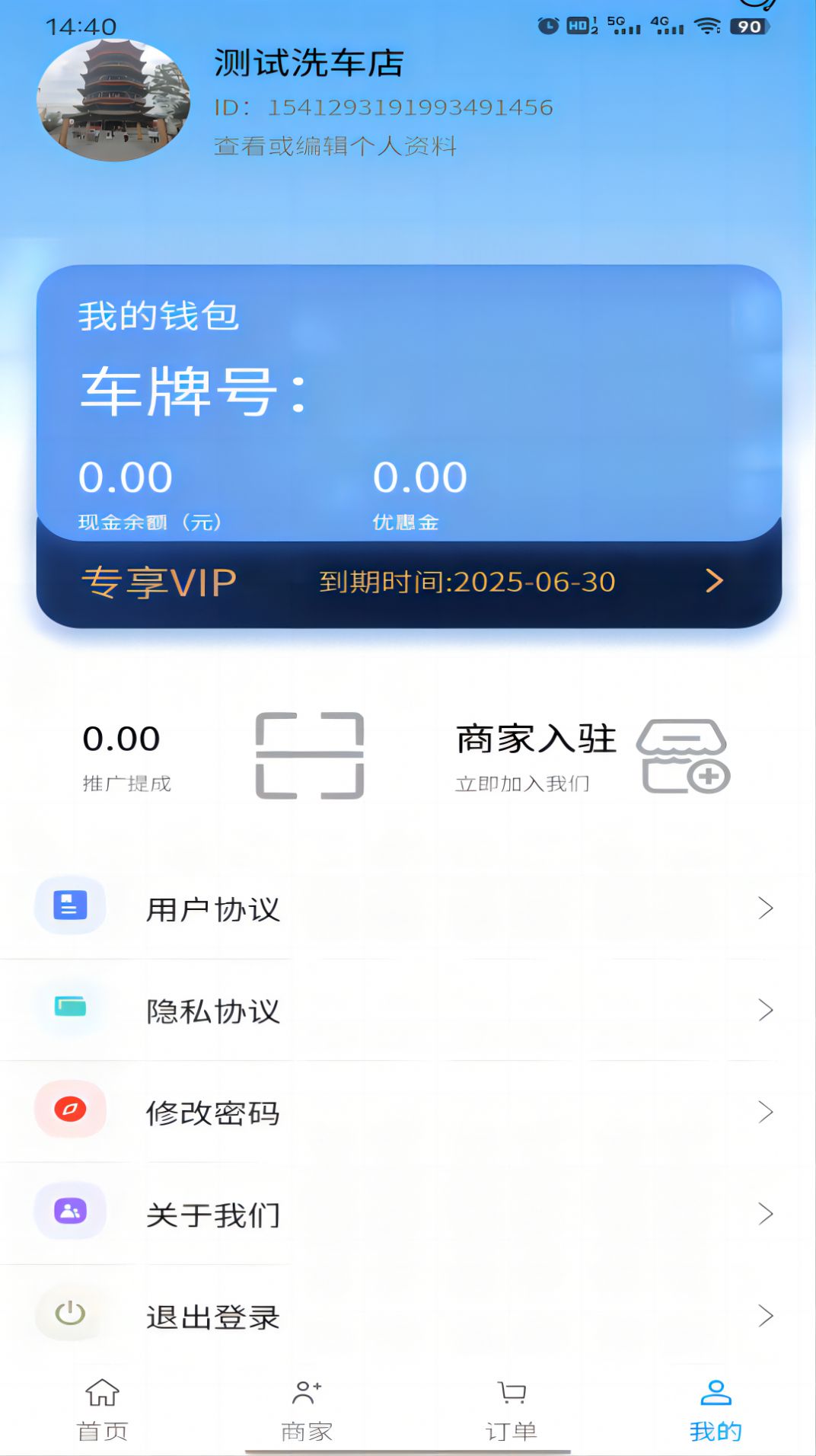 车龙惠汽车保养软件下载v1.0.0