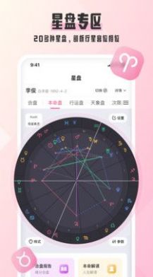 汽水星座app手机版下载图片1