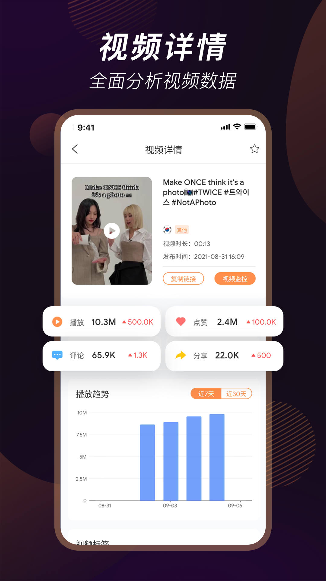 TikStar数据分析平台app官方下载v3.1.0