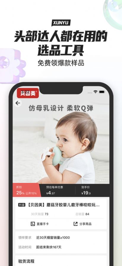 寻鱼优选app官方版v1.0.0