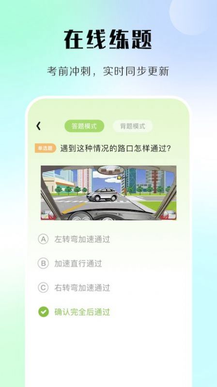 汽车模拟考试app官方下载v1.1