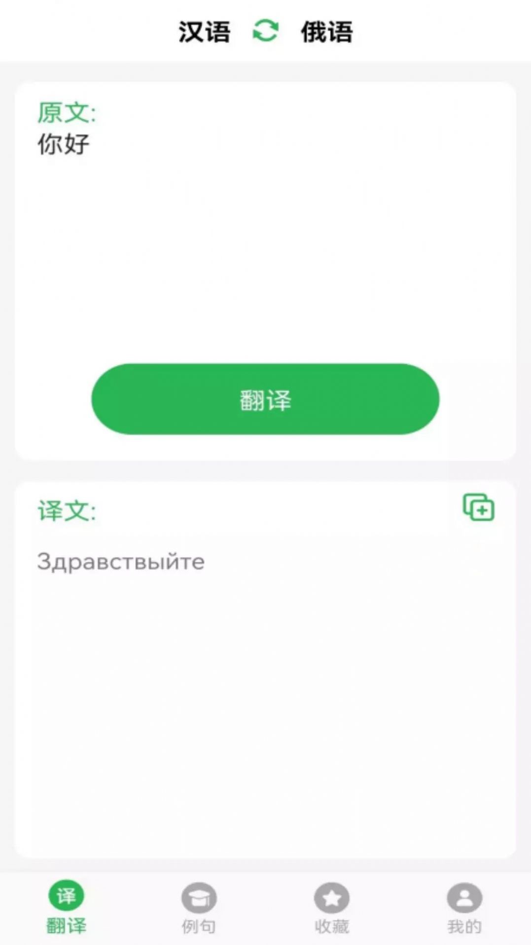 天天俄语翻译app官方下载v1.0