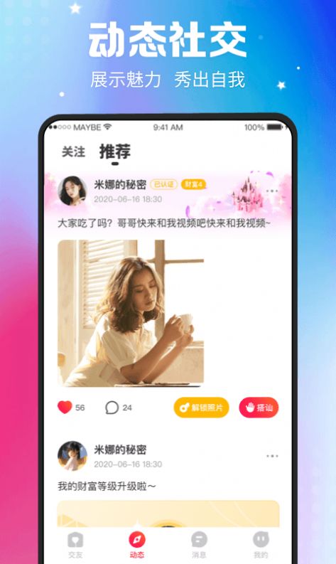 趣撩免费版社交app下载v6.0.0