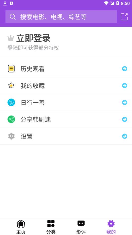 韩剧迷tv官方app下载v2.5.2