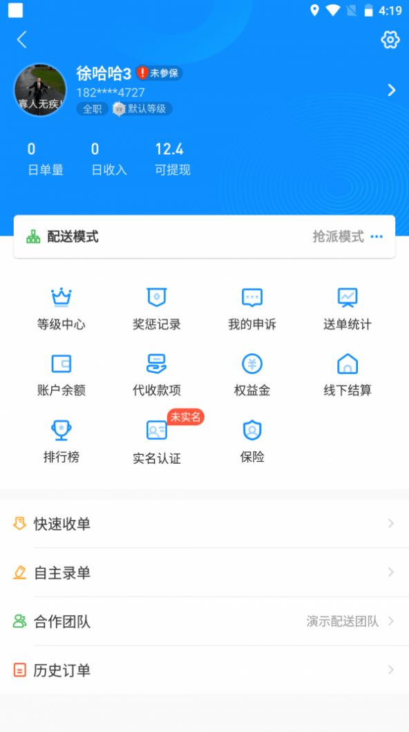 快跑者配送端抢单神器app官方下载v7.3.6